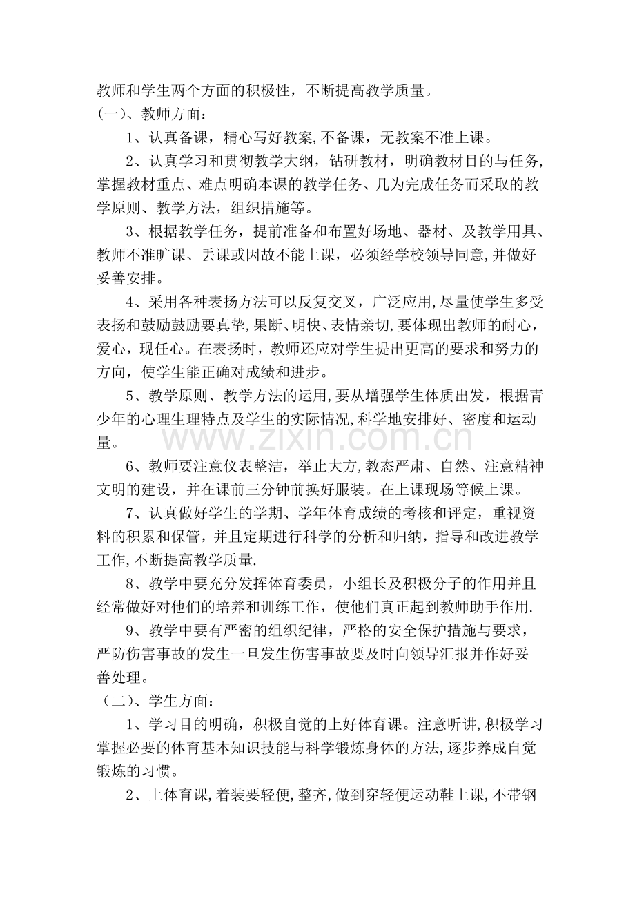 水平二体育教学计划.doc_第2页
