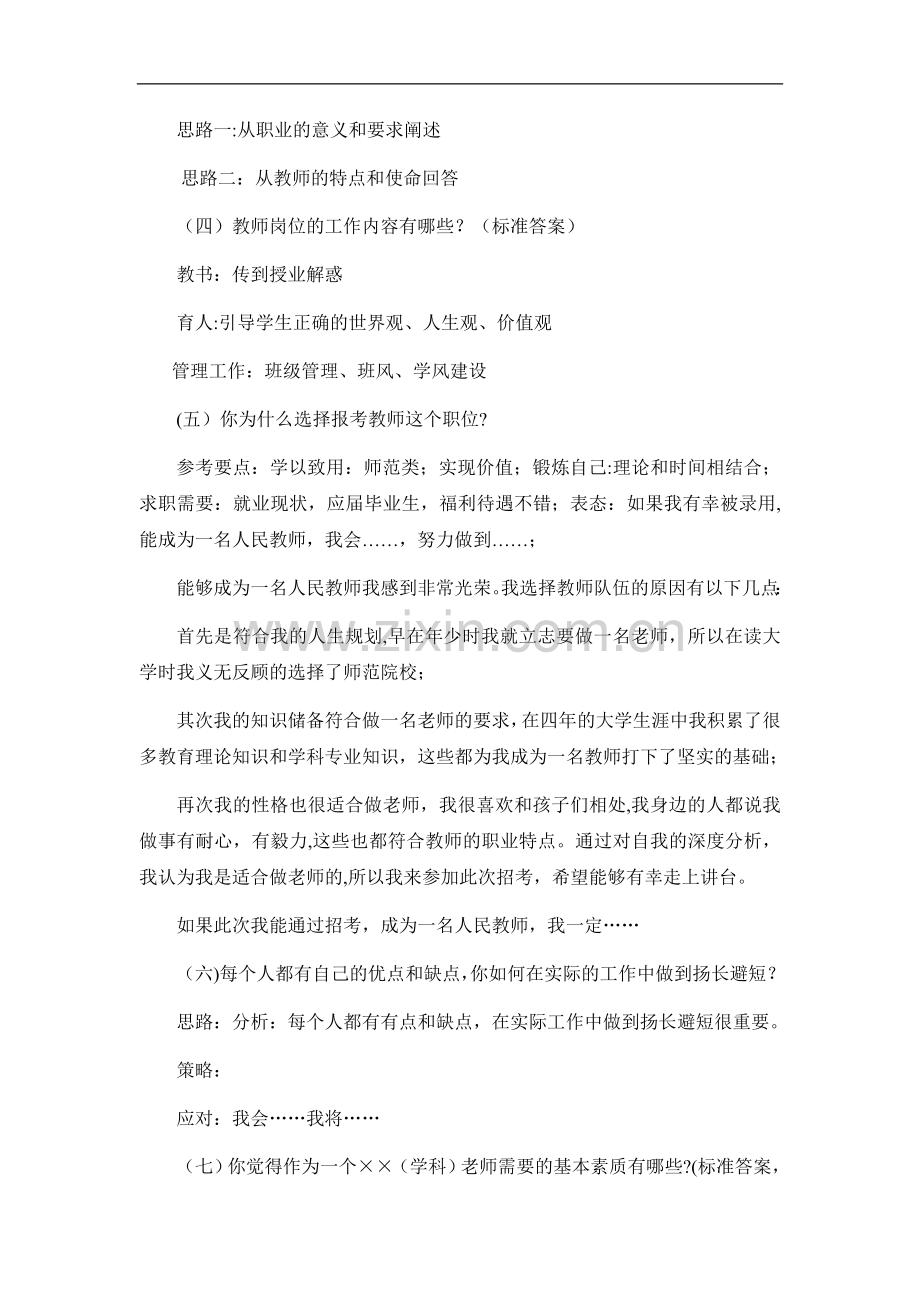 结构化面试题本-六大类-已整理.docx_第2页