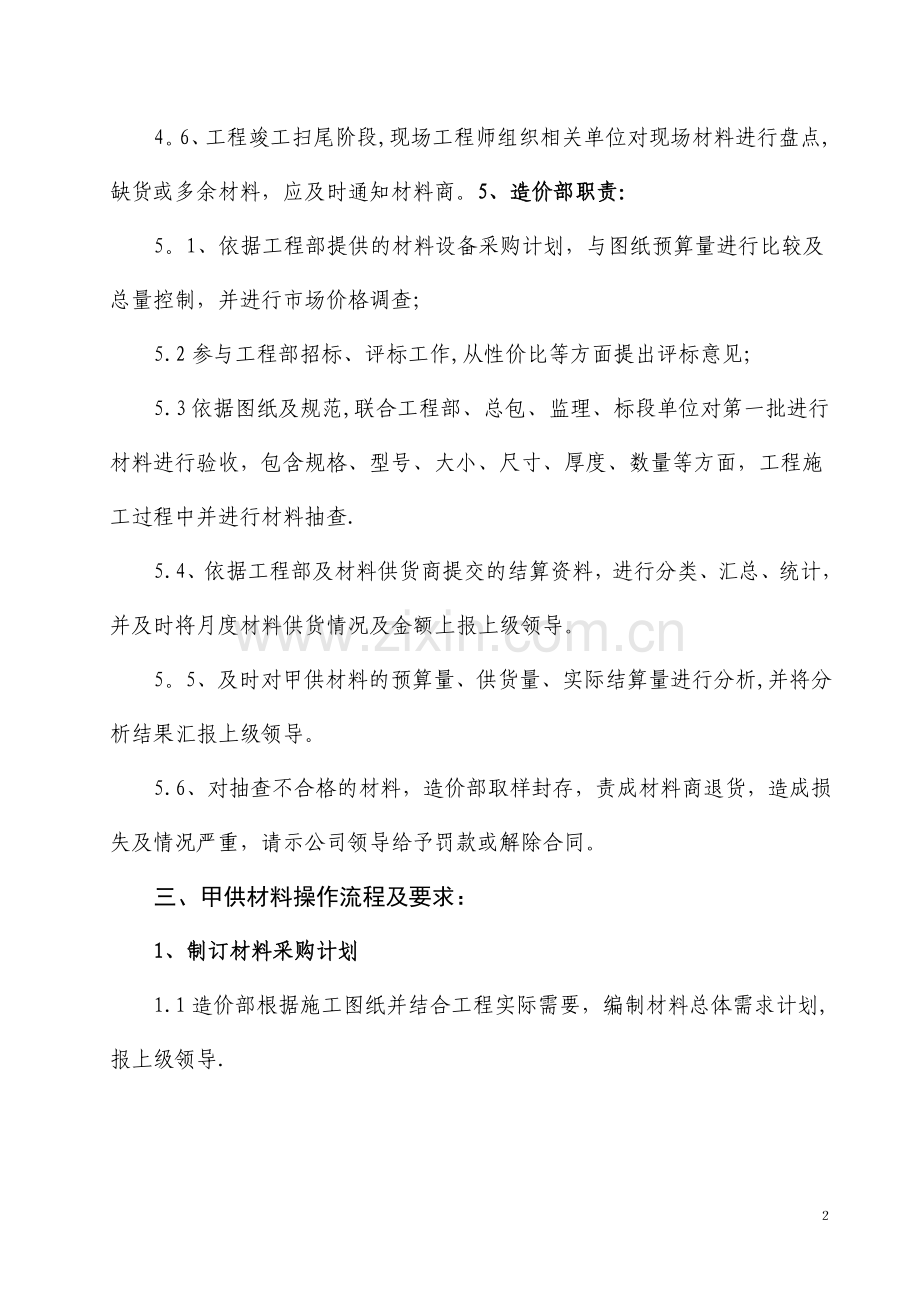 甲供材料管理细则.doc_第2页