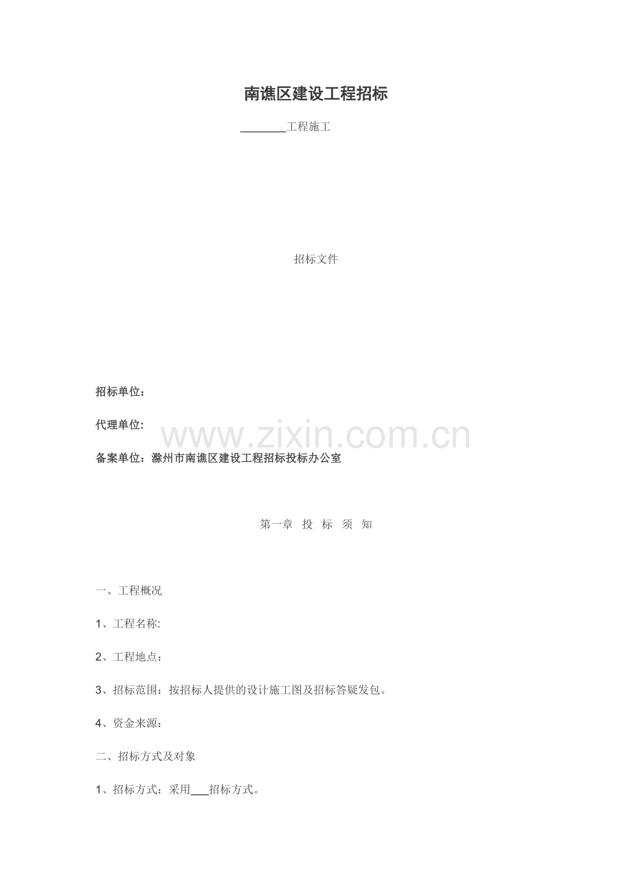 建筑安装工程招标书12.doc_第1页