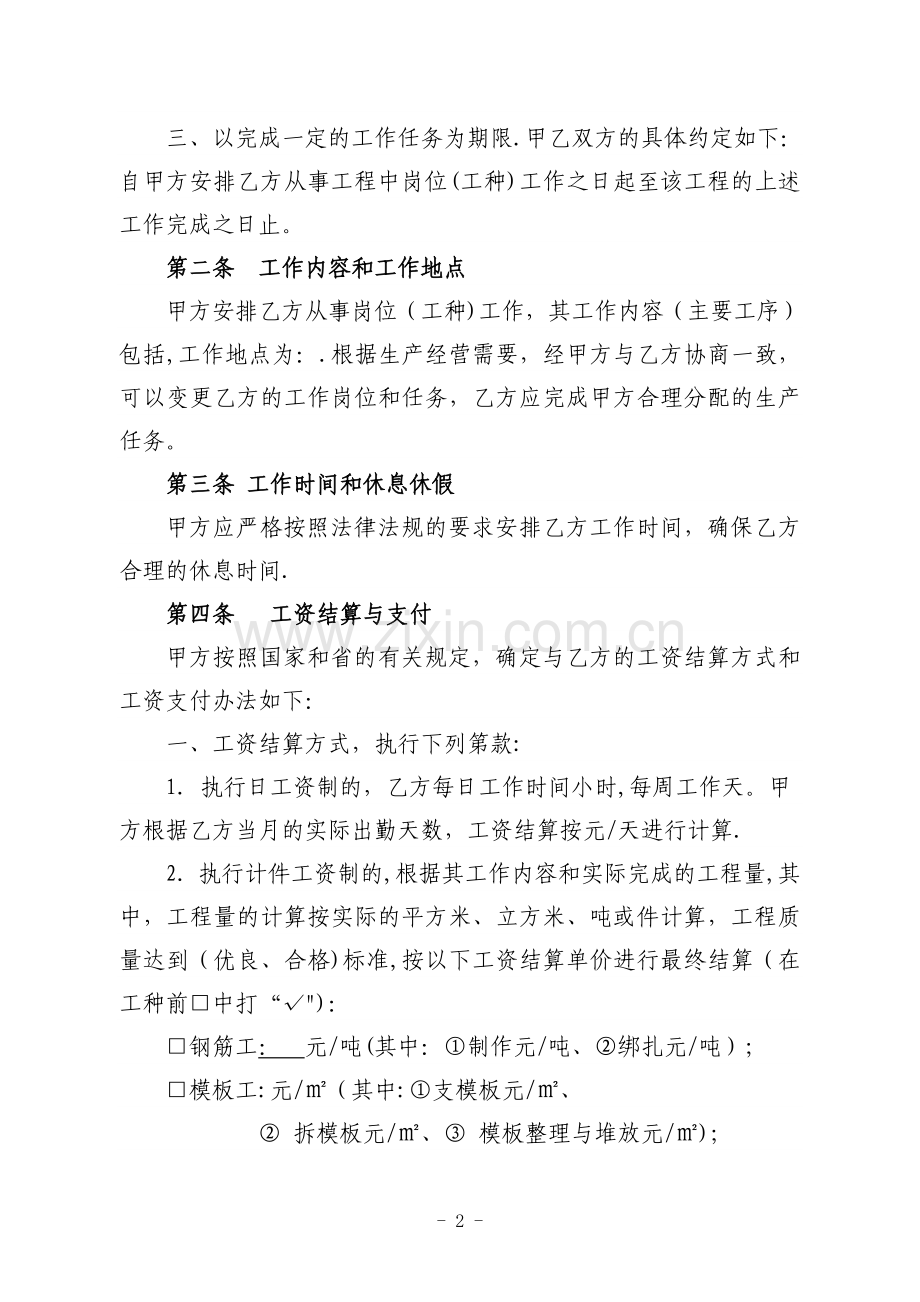 山东省建筑业劳动合同.doc_第2页