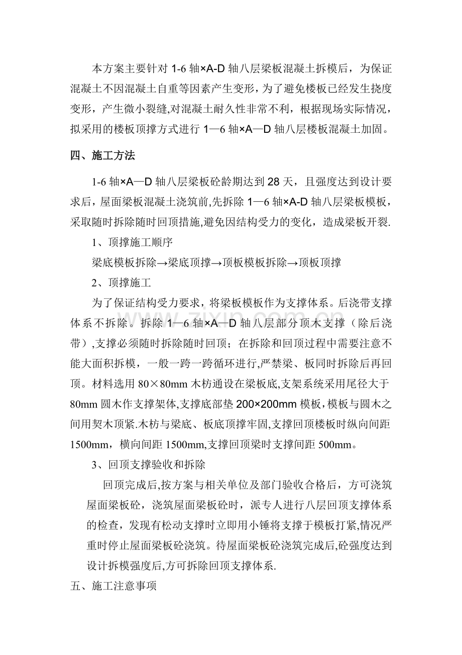 楼板回顶施工方案.doc_第2页