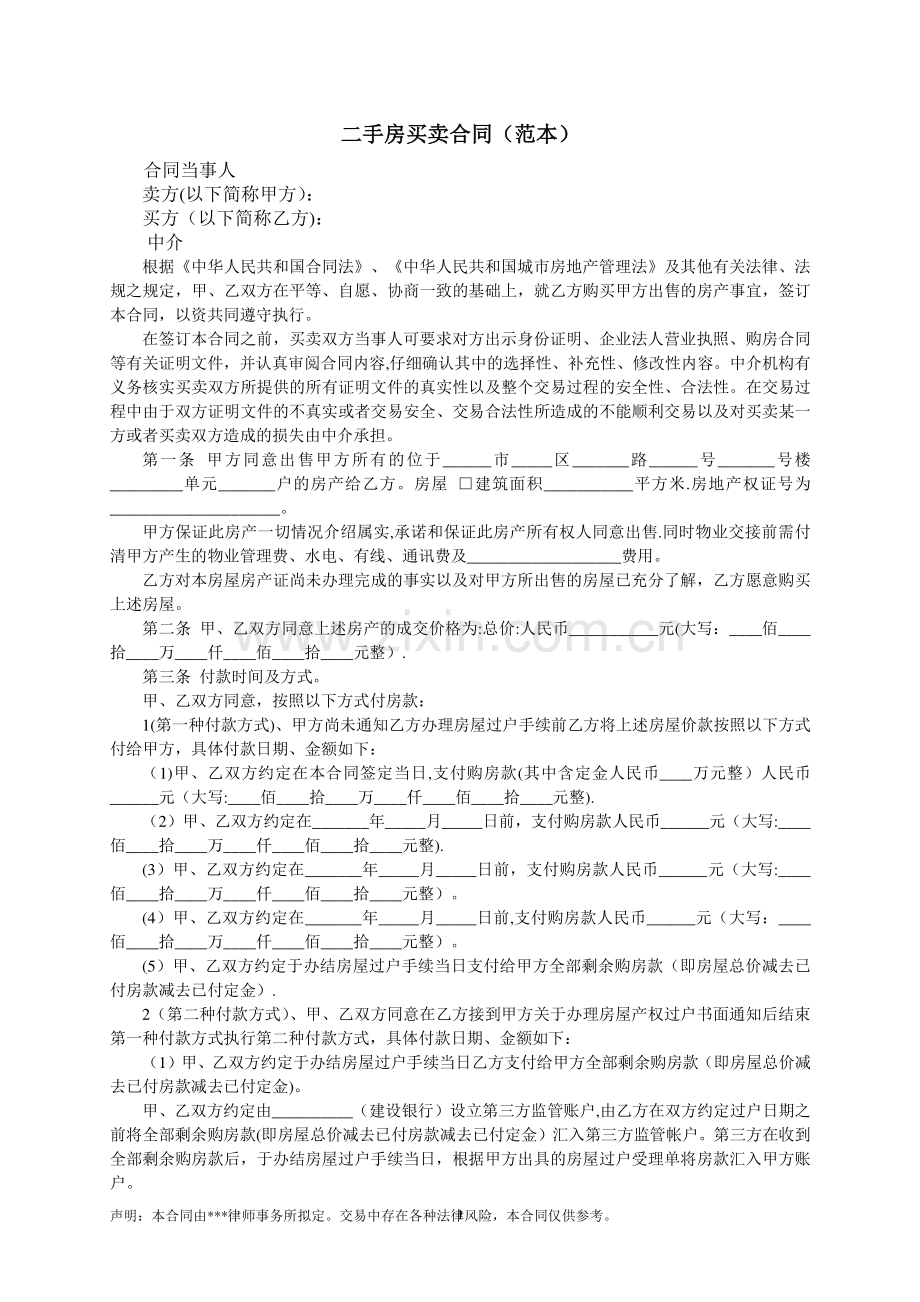 未取得房产证情况下房屋买卖合同(本人经典改编-).doc_第1页
