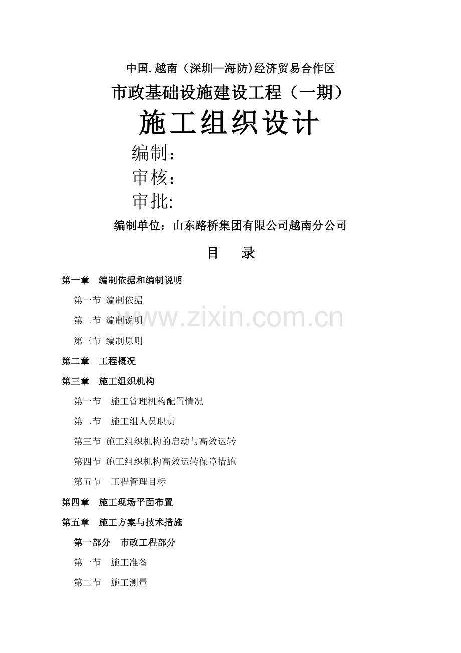 安阳工业园区市政工程项目施工组织设计(最终版).doc_第1页