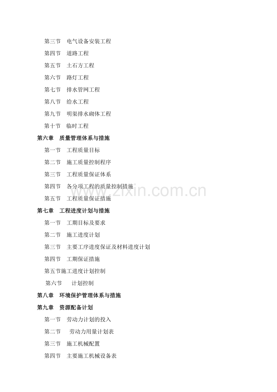 安阳工业园区市政工程项目施工组织设计(最终版).doc_第2页
