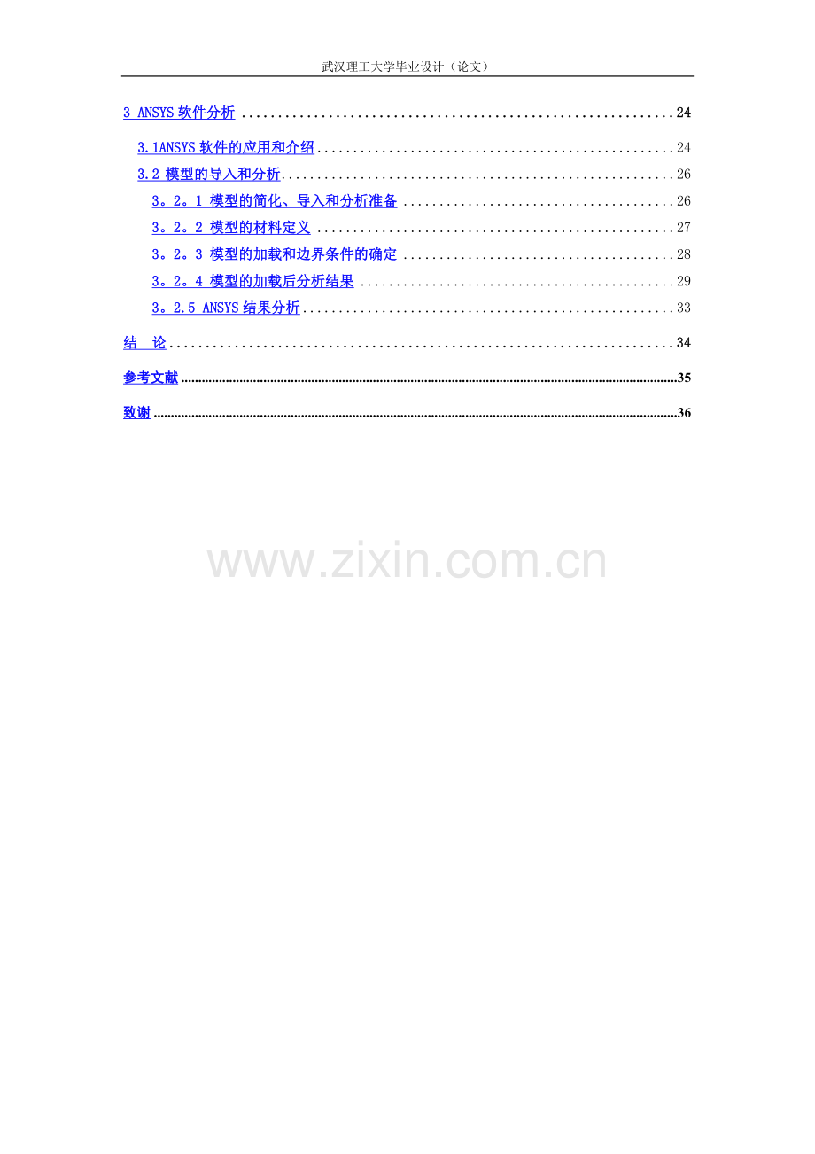 球阀毕业设计说明书.doc_第2页