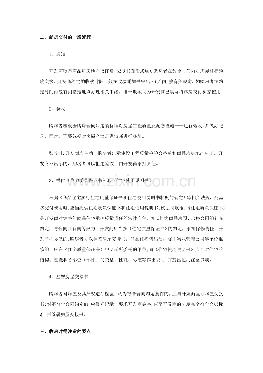 最详细验房收房手续及流程.doc_第2页