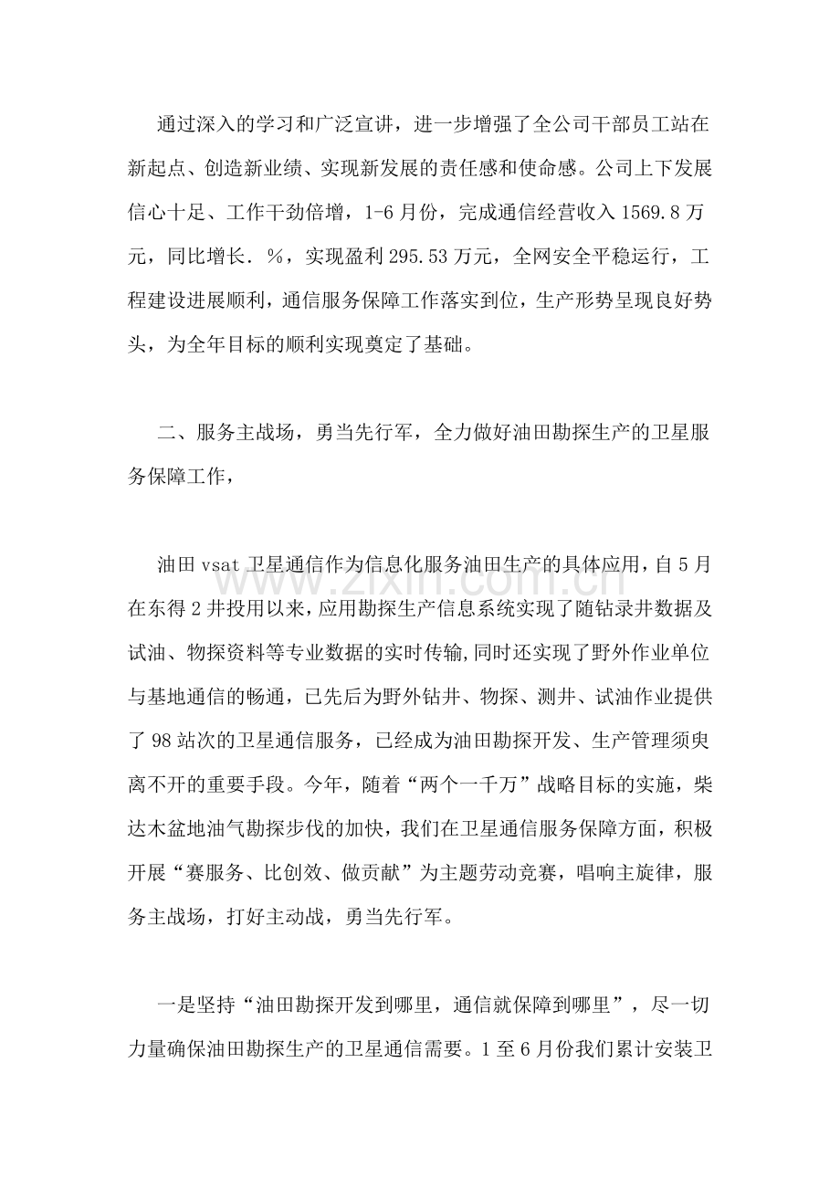 油田通联通信工作交流材料.doc_第2页