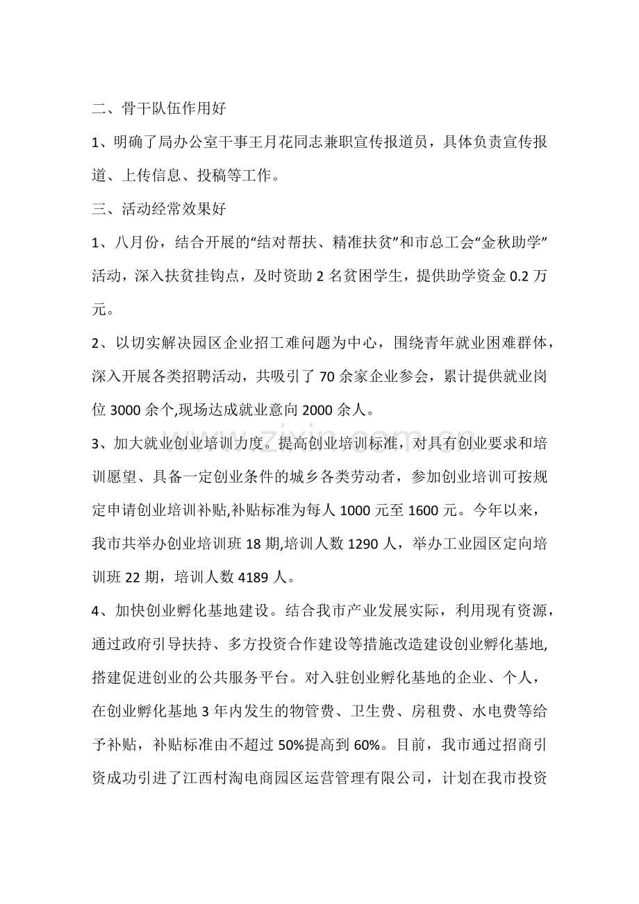 人社局关工委年度工作总结.docx_第2页