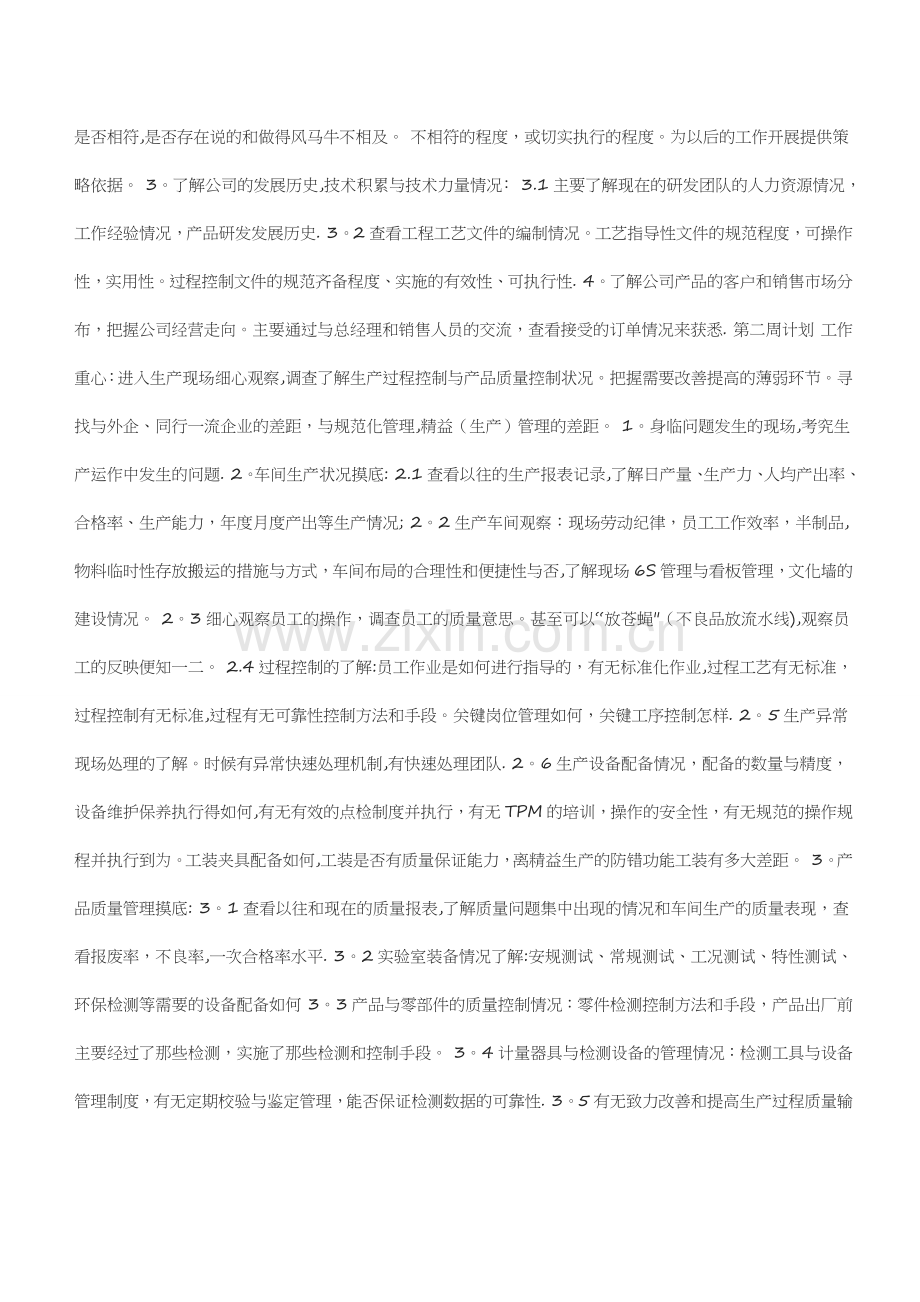 新副总工作计划.doc_第2页