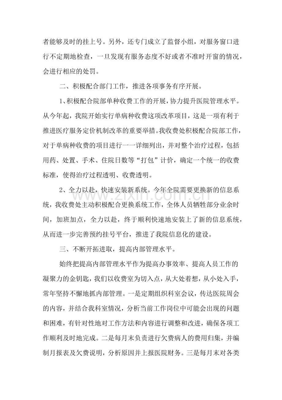 2019年收款年终总结范文.doc_第2页