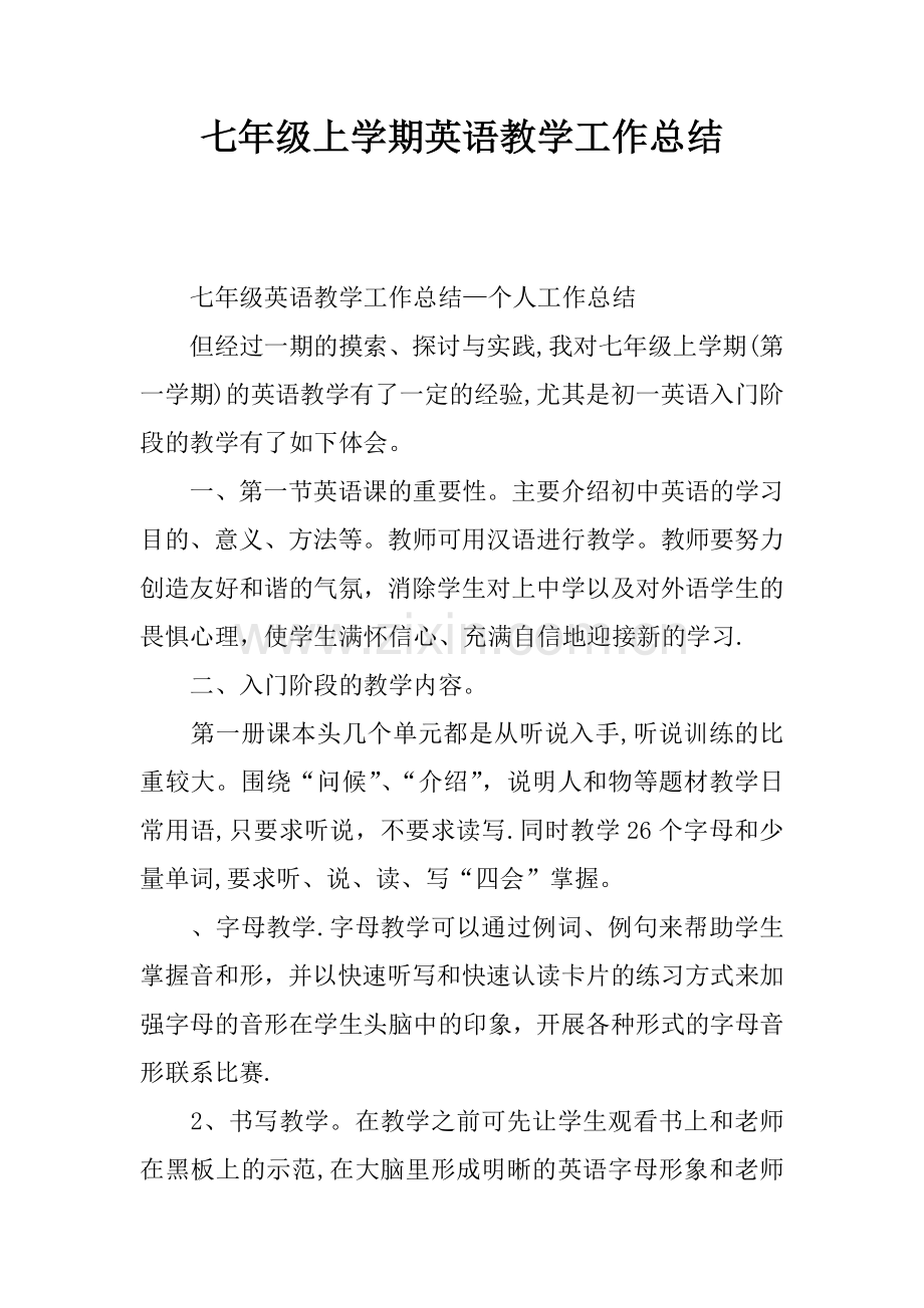 七年级上学期英语教学工作总结.docx_第1页