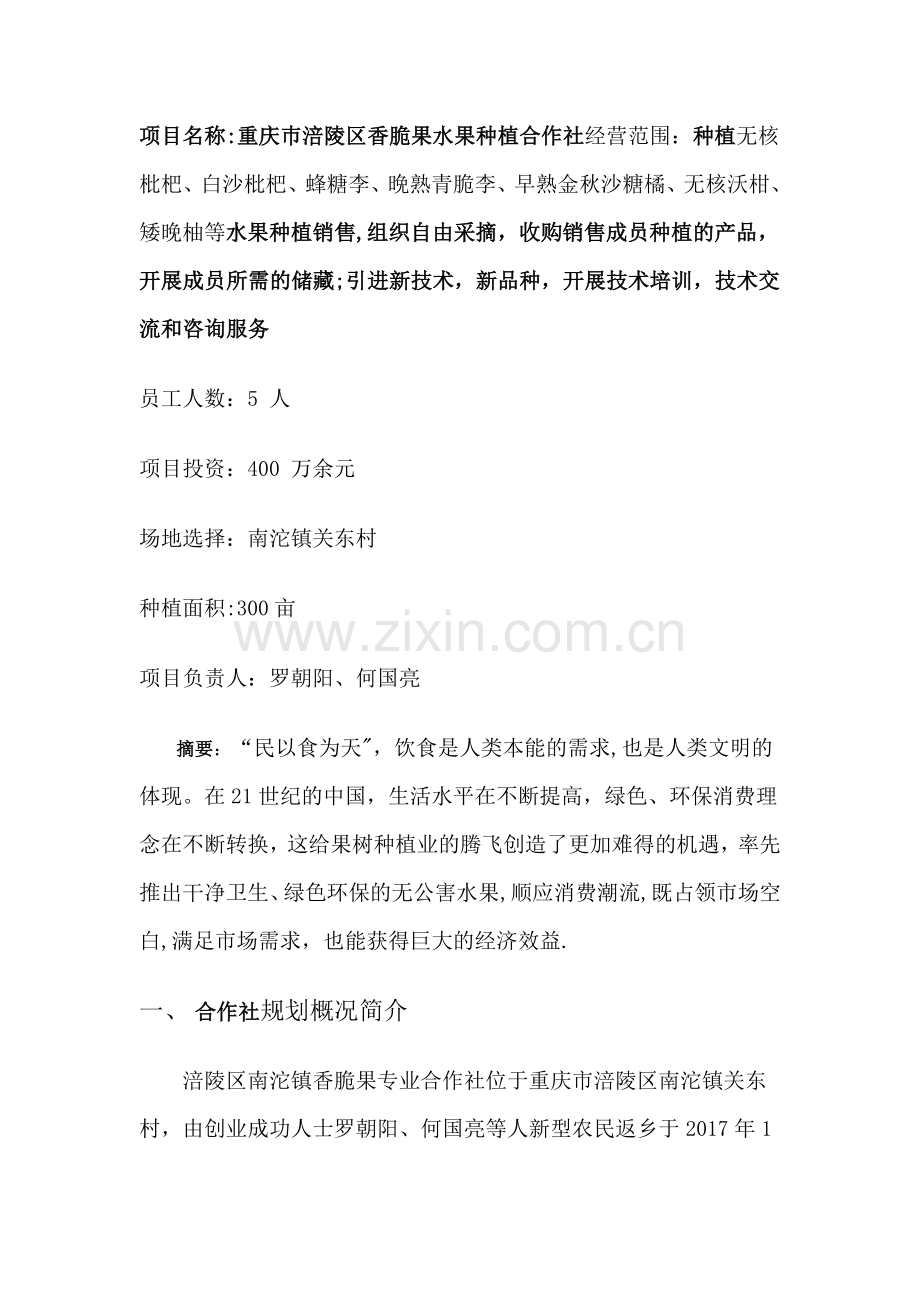 果树计划书2.doc_第2页