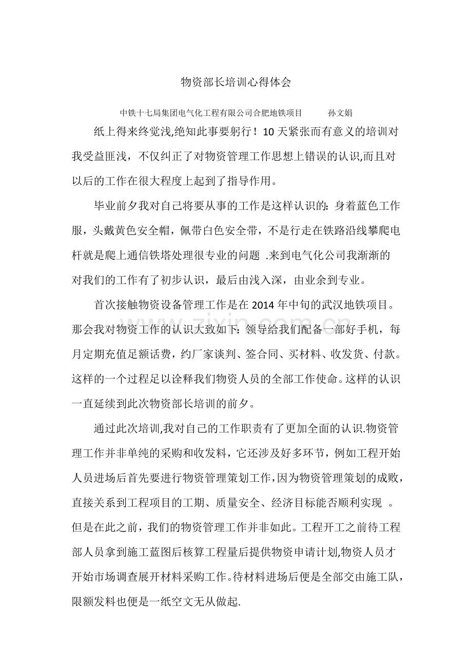 物资管理心得体会.docx_第1页
