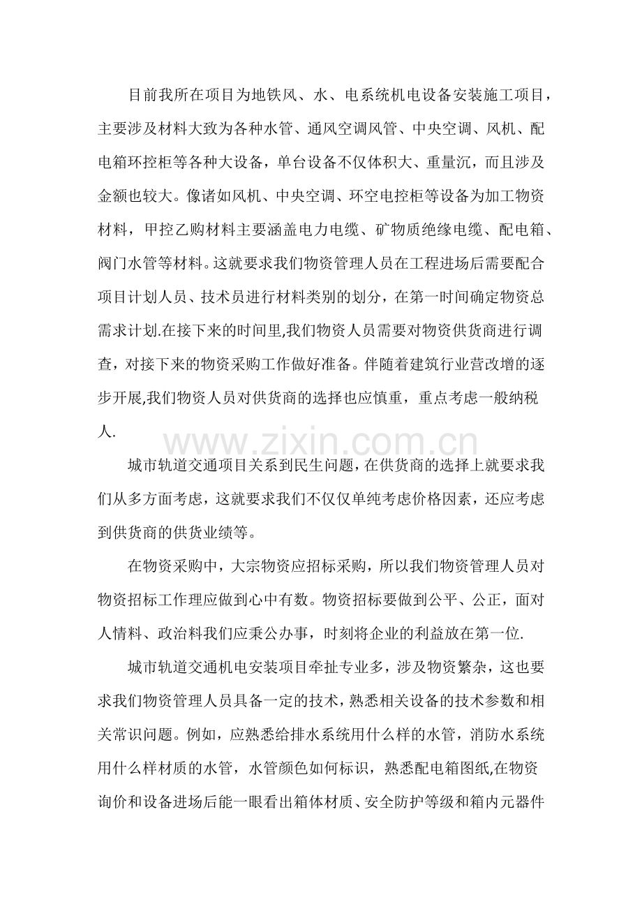 物资管理心得体会.docx_第2页
