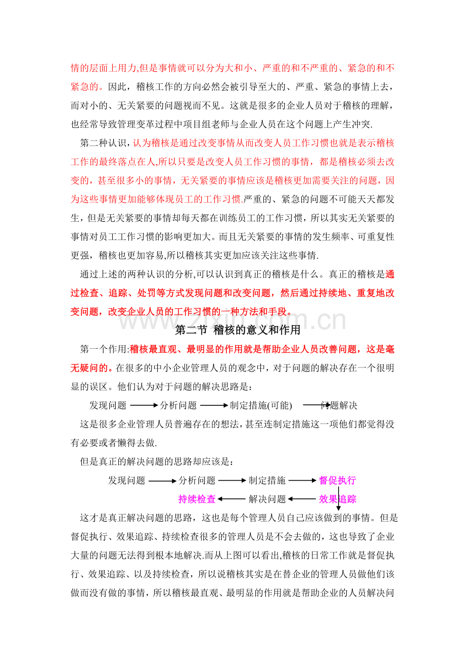 稽核总结-发至内部咨询师.doc_第2页