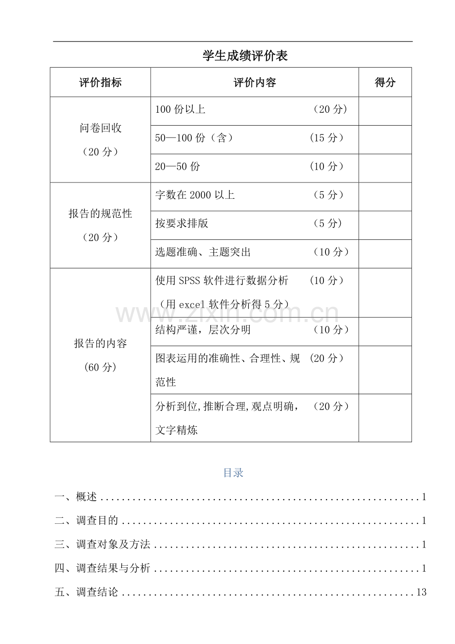 专业实习课程实践报告.doc_第2页
