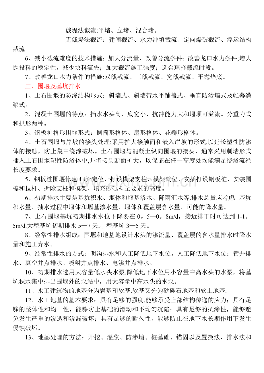 水利一级建造师记忆点.doc_第2页