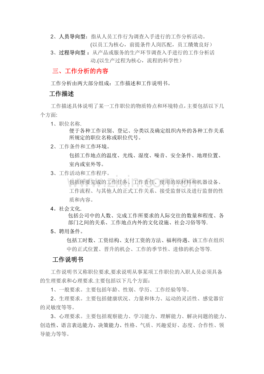 对工作内容及岗位需求的分析.doc_第2页
