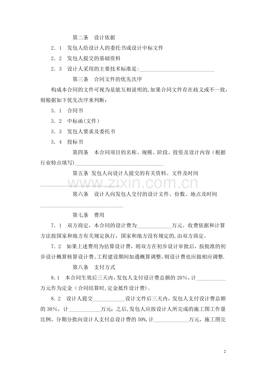 建设工程设计合同(GF--2000--0210)(专业建设工程设计合同).doc_第2页
