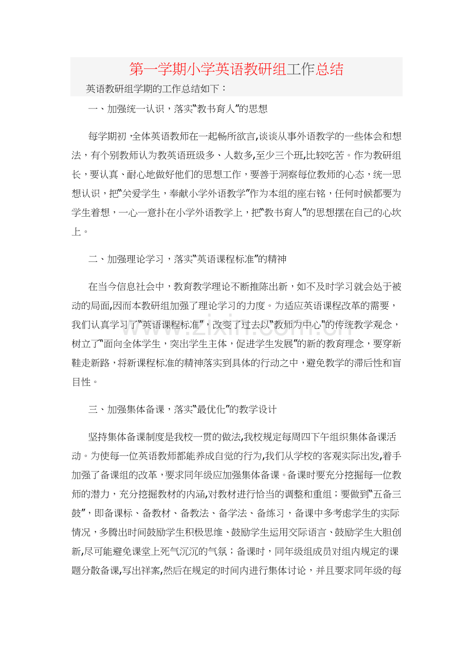 英语总结计划.doc_第1页