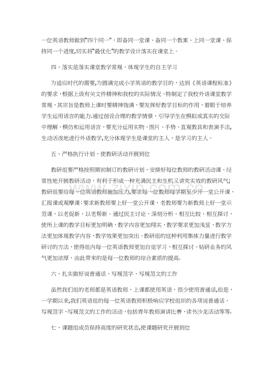 英语总结计划.doc_第2页