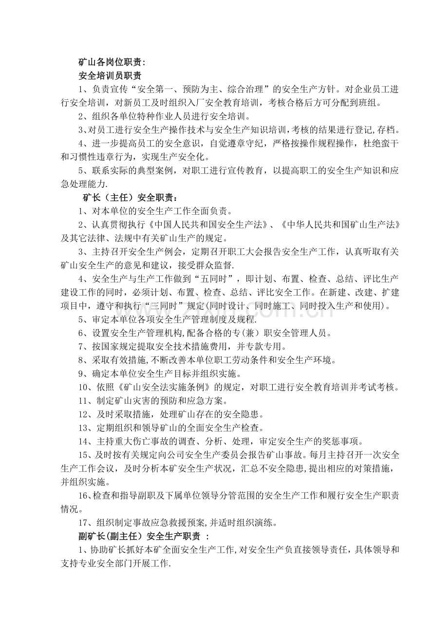 矿山各岗位职责.doc_第1页