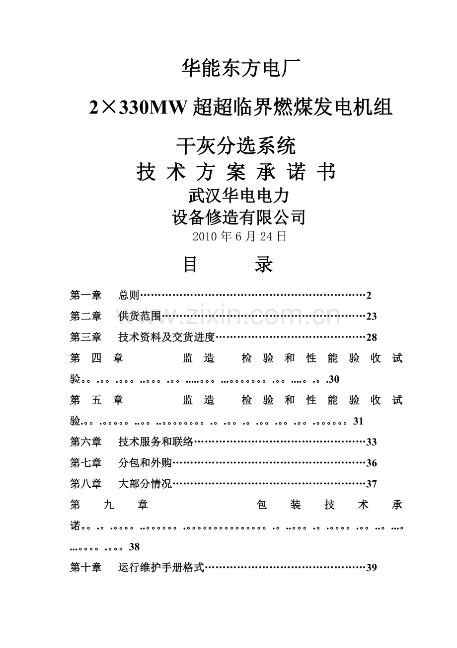 东方分选技术标书.doc_第1页