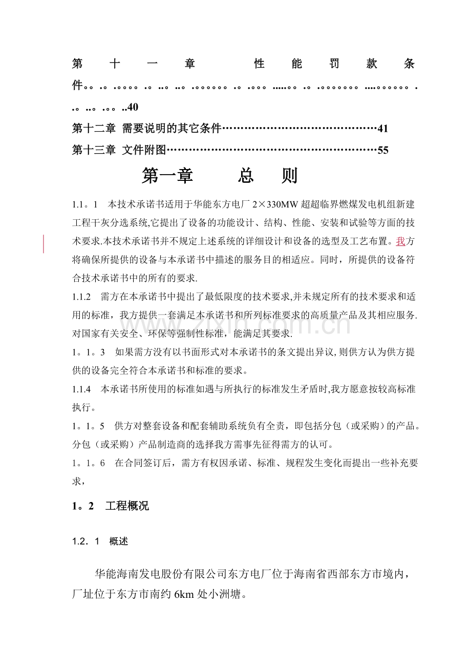 东方分选技术标书.doc_第2页