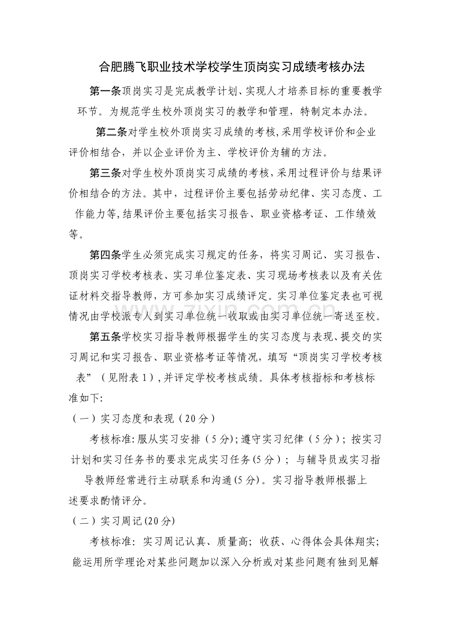 学生顶岗实习成绩考核办法.doc_第1页