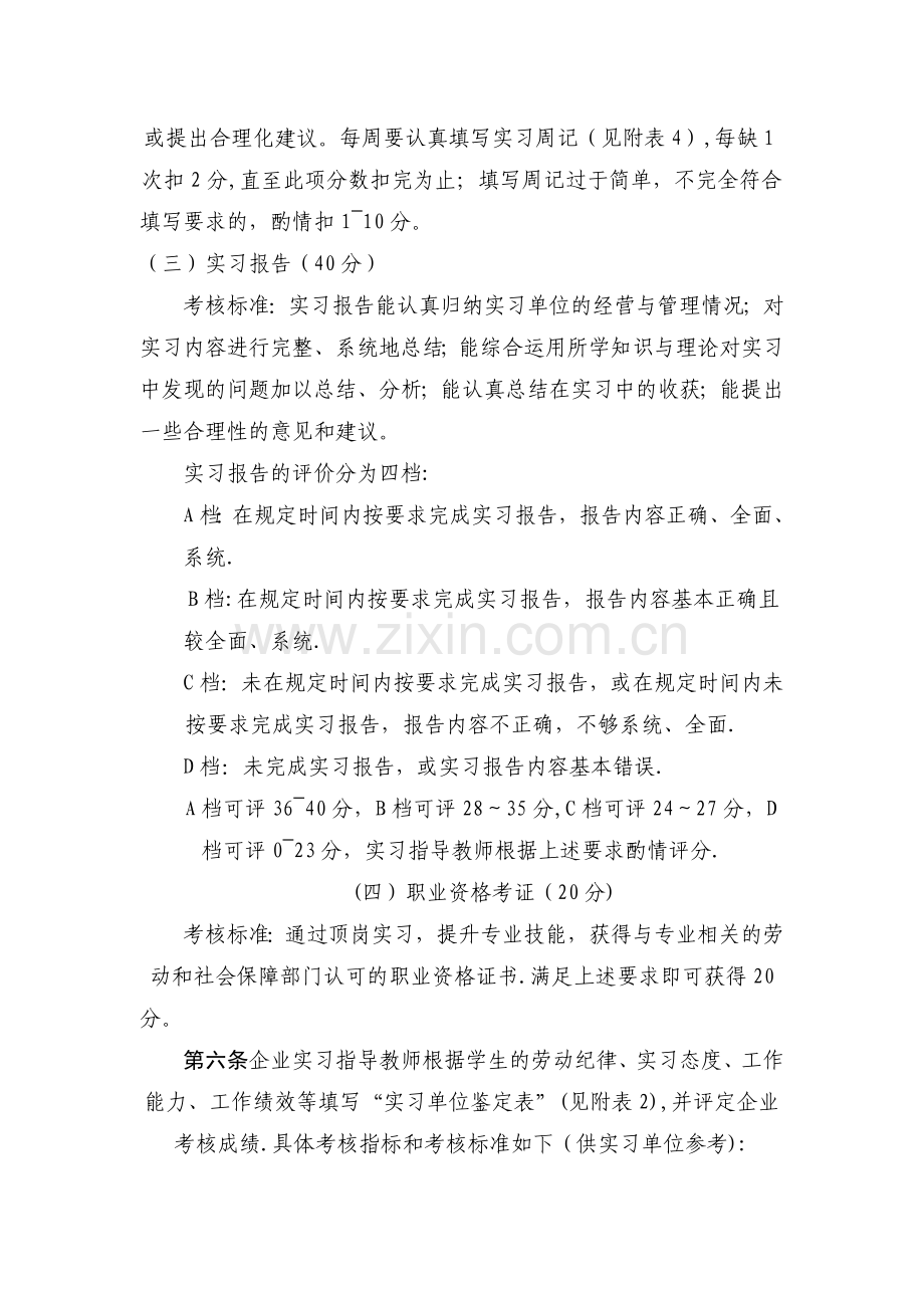 学生顶岗实习成绩考核办法.doc_第2页