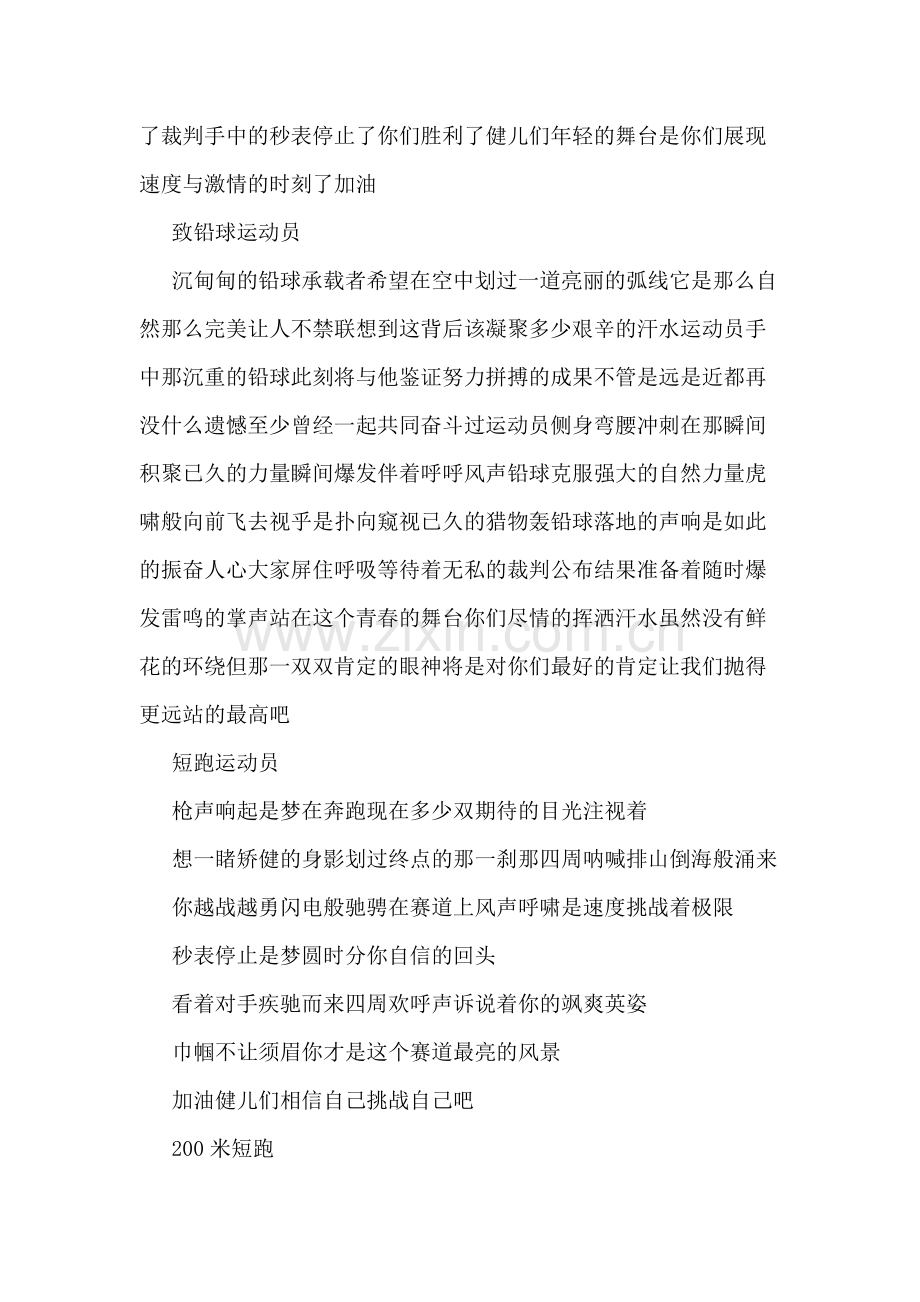 运动会各项目广播稿.doc_第2页