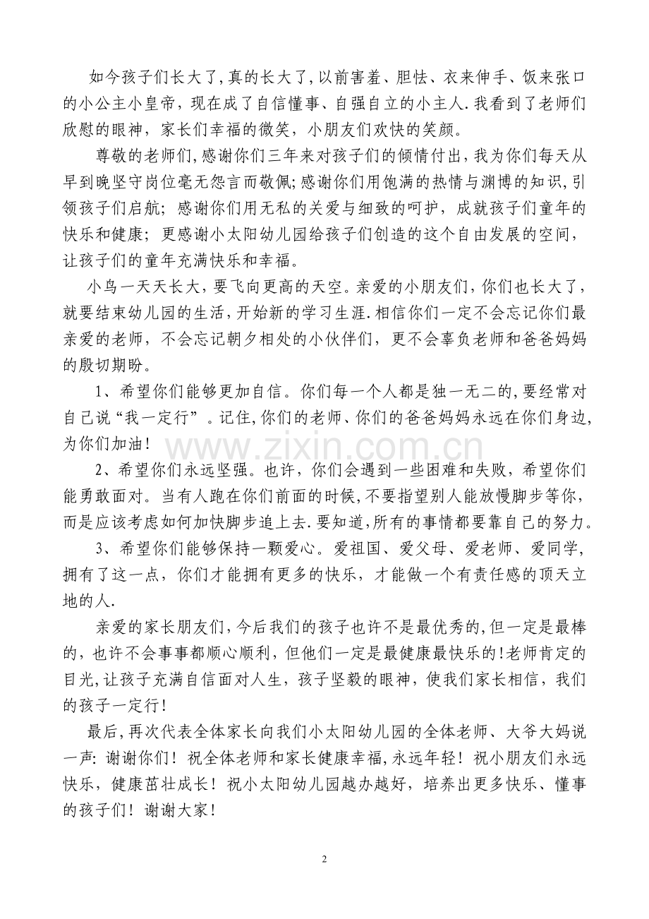 幼儿园毕业家长代表发言稿.doc_第2页