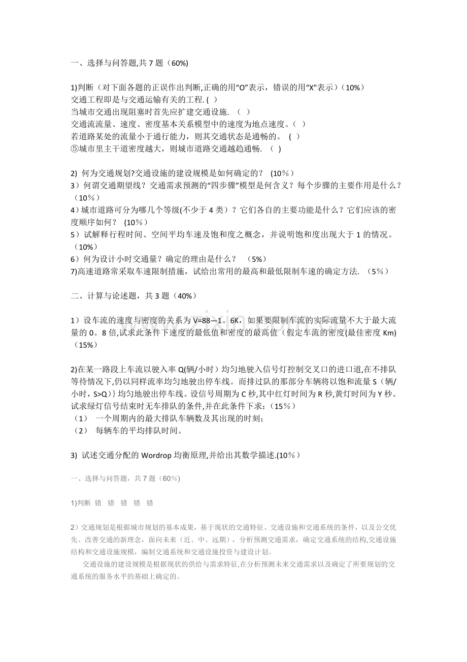 交通工程同济大学本科课程考试试题样卷.docx_第1页