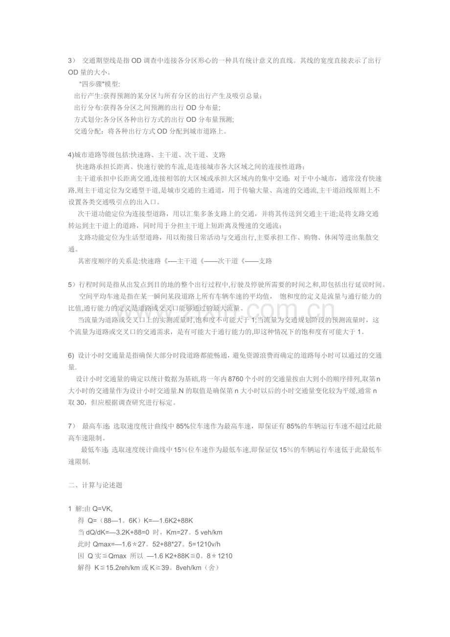 交通工程同济大学本科课程考试试题样卷.docx_第2页
