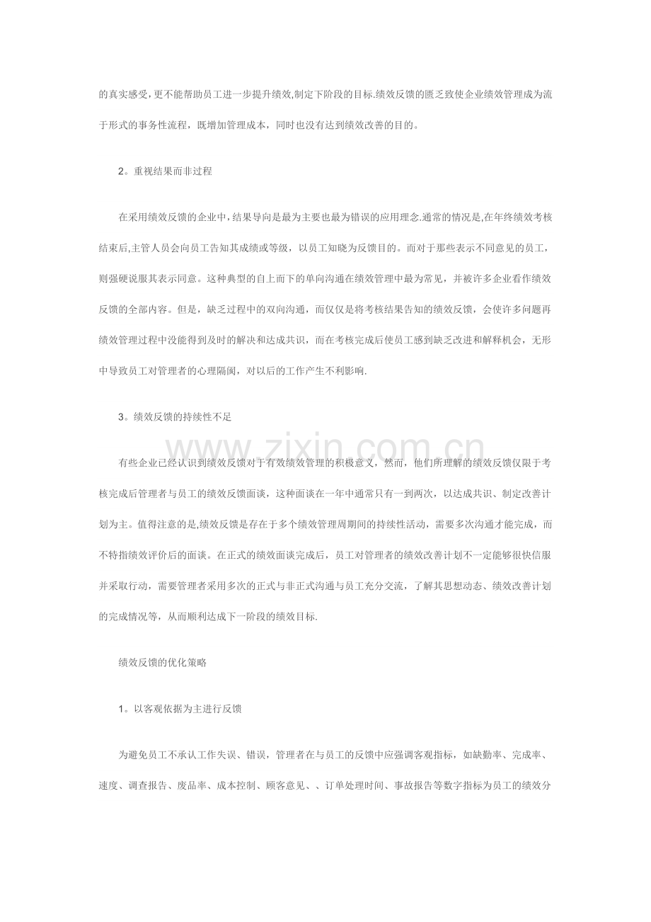 绩效反馈的价值、问题与优化策略.doc_第2页