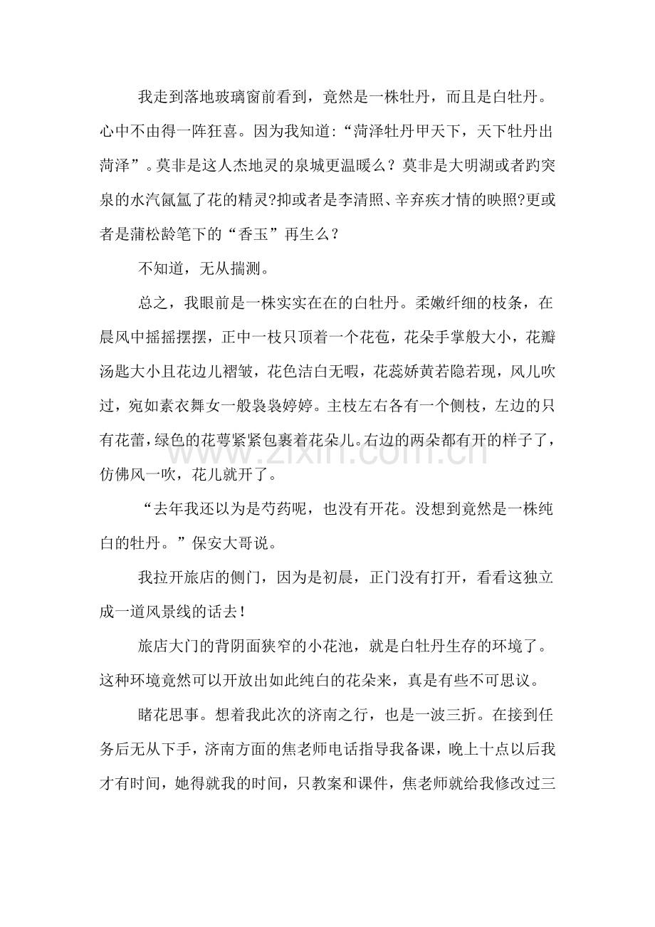 济南印象散文范文.doc_第2页