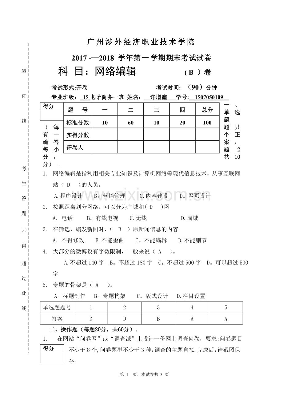 网络编辑试卷.doc_第1页