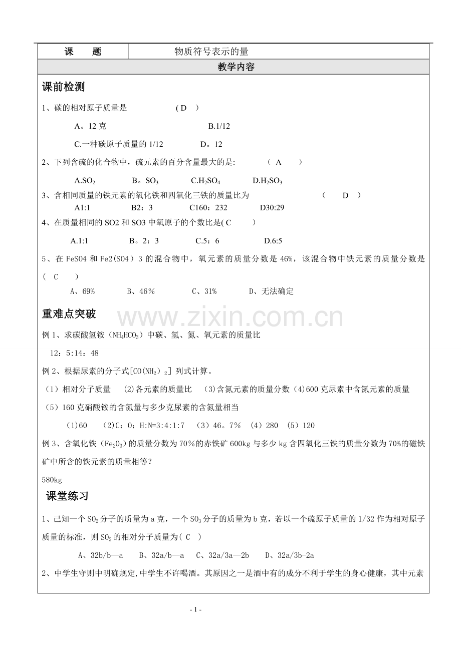 相对原子质量的相关计算(附答案).doc_第1页