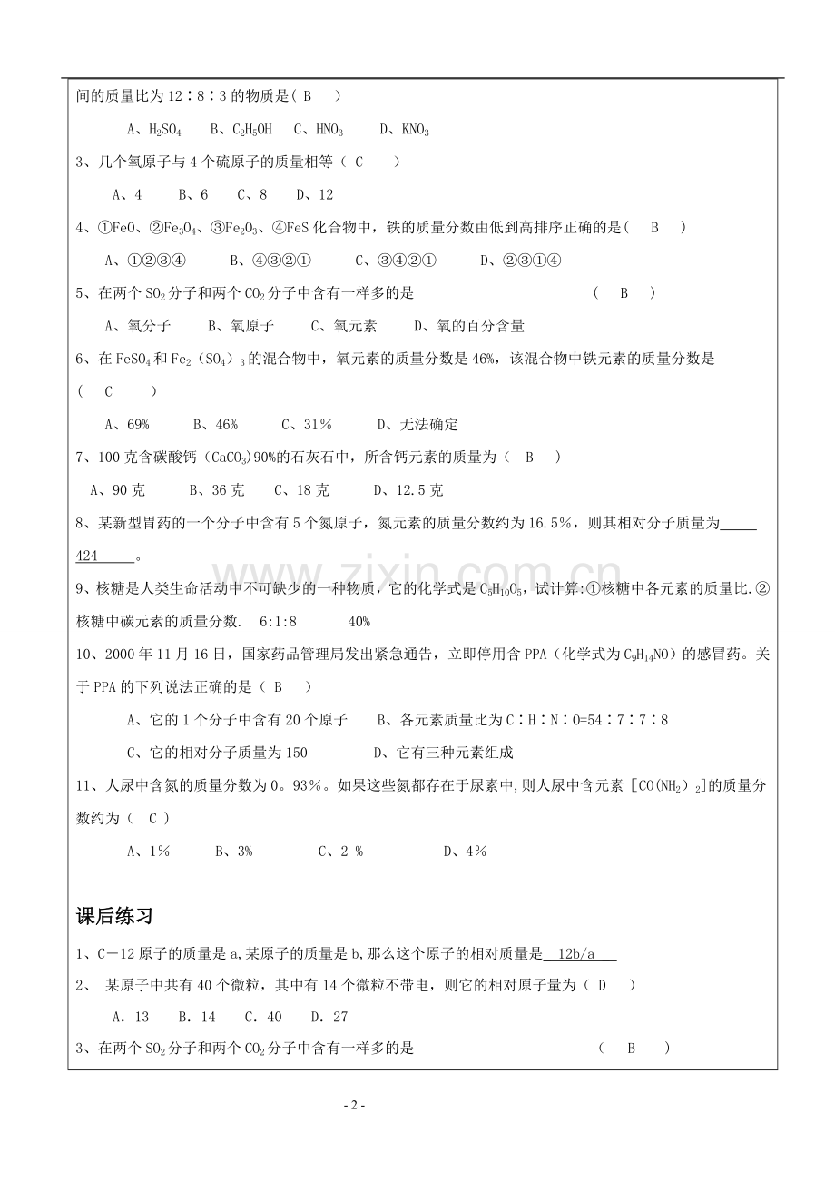 相对原子质量的相关计算(附答案).doc_第2页