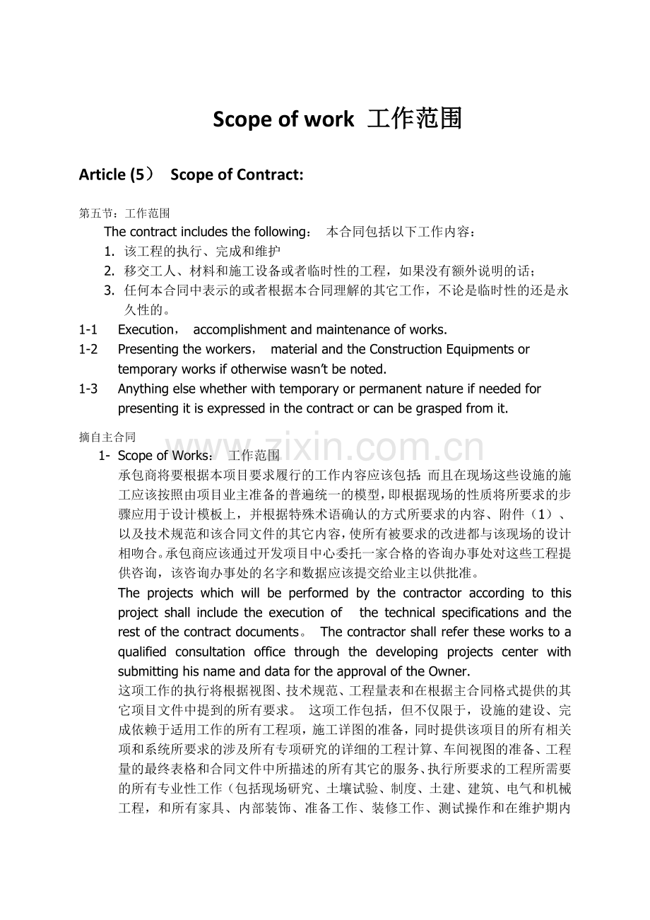 海外工程EPC工作范畴中英文对照.doc_第1页