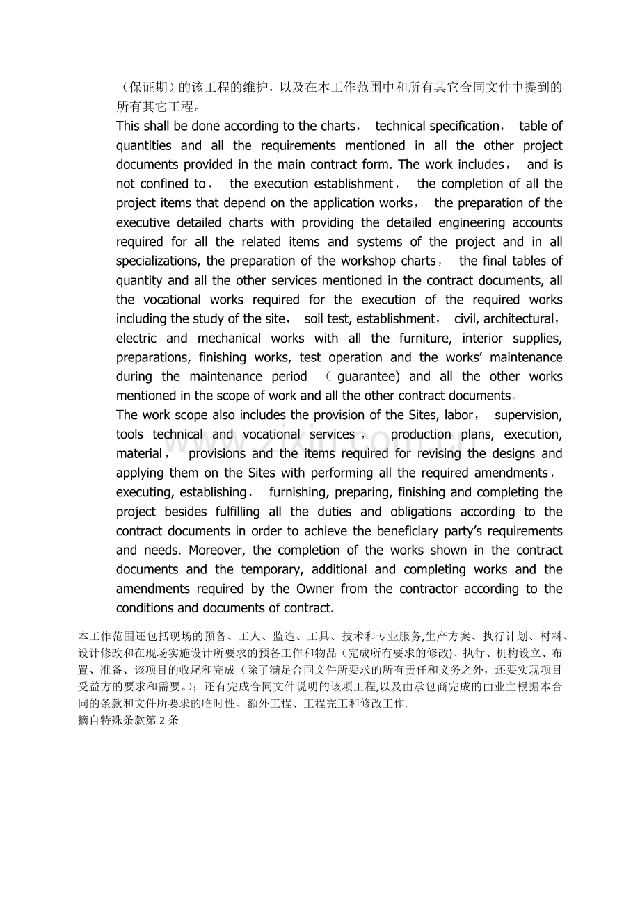 海外工程EPC工作范畴中英文对照.doc_第2页
