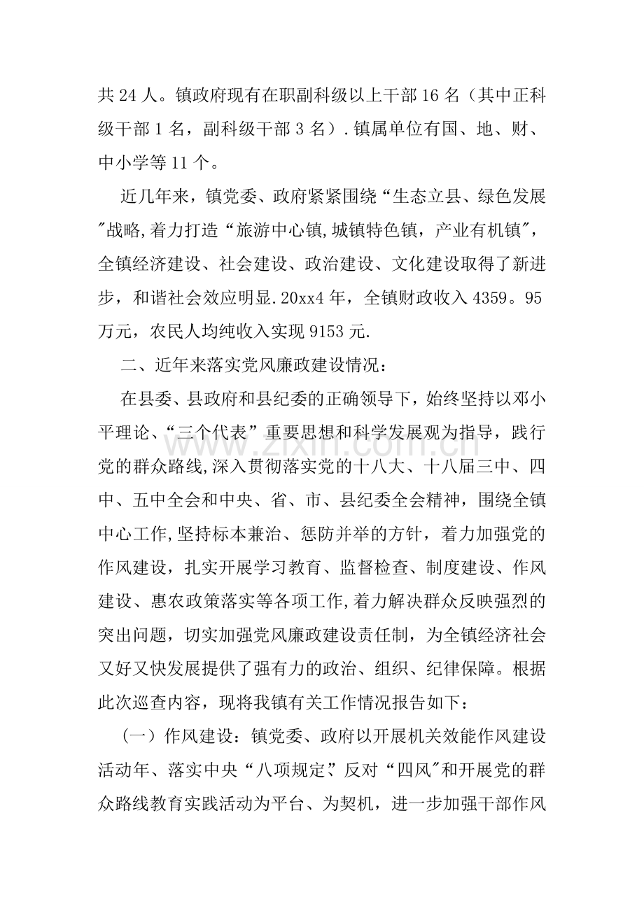 乡镇党风廉政建设巡查工作汇报.doc_第2页