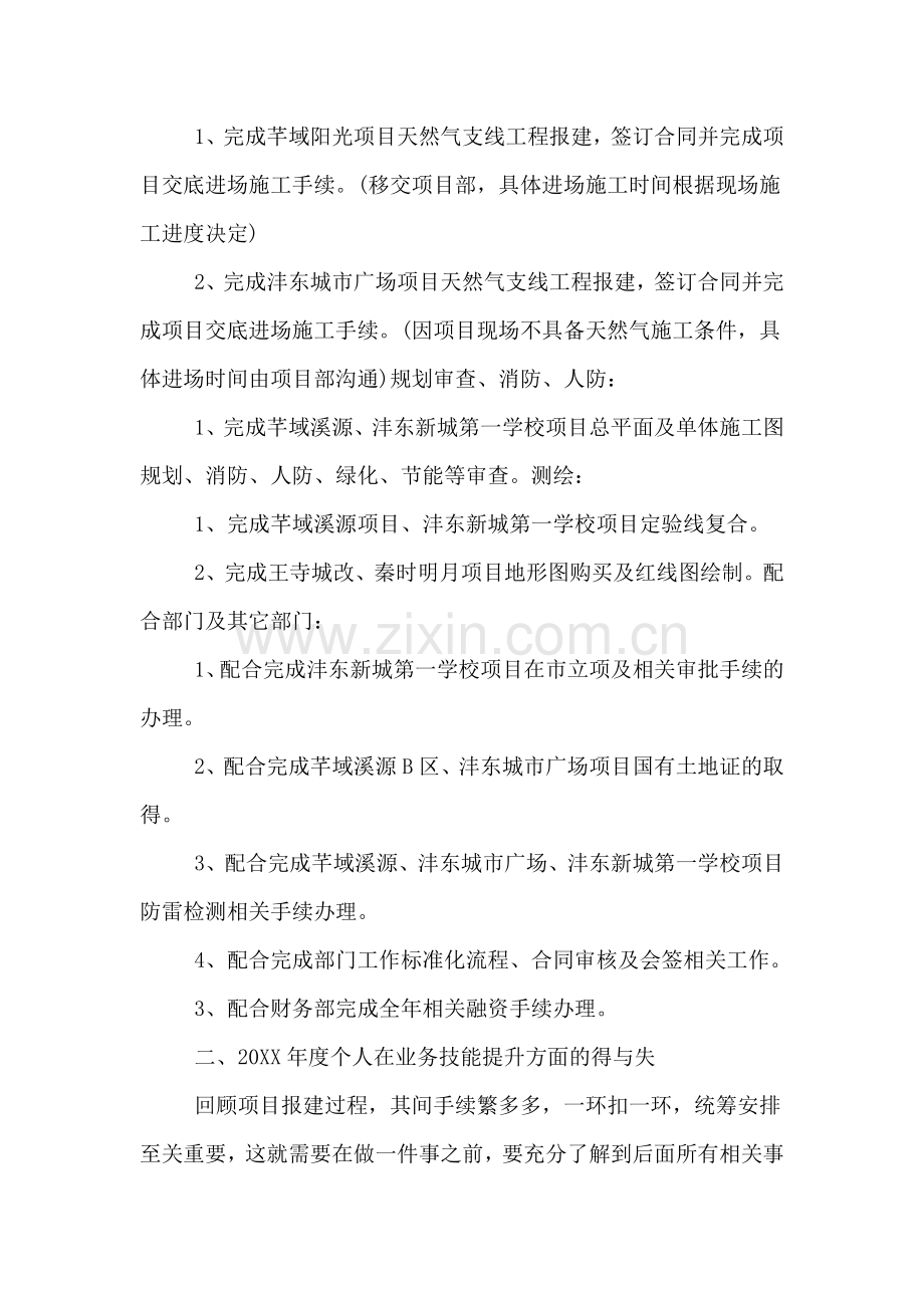 2019年房地产成本合约年终工作总结.doc_第2页