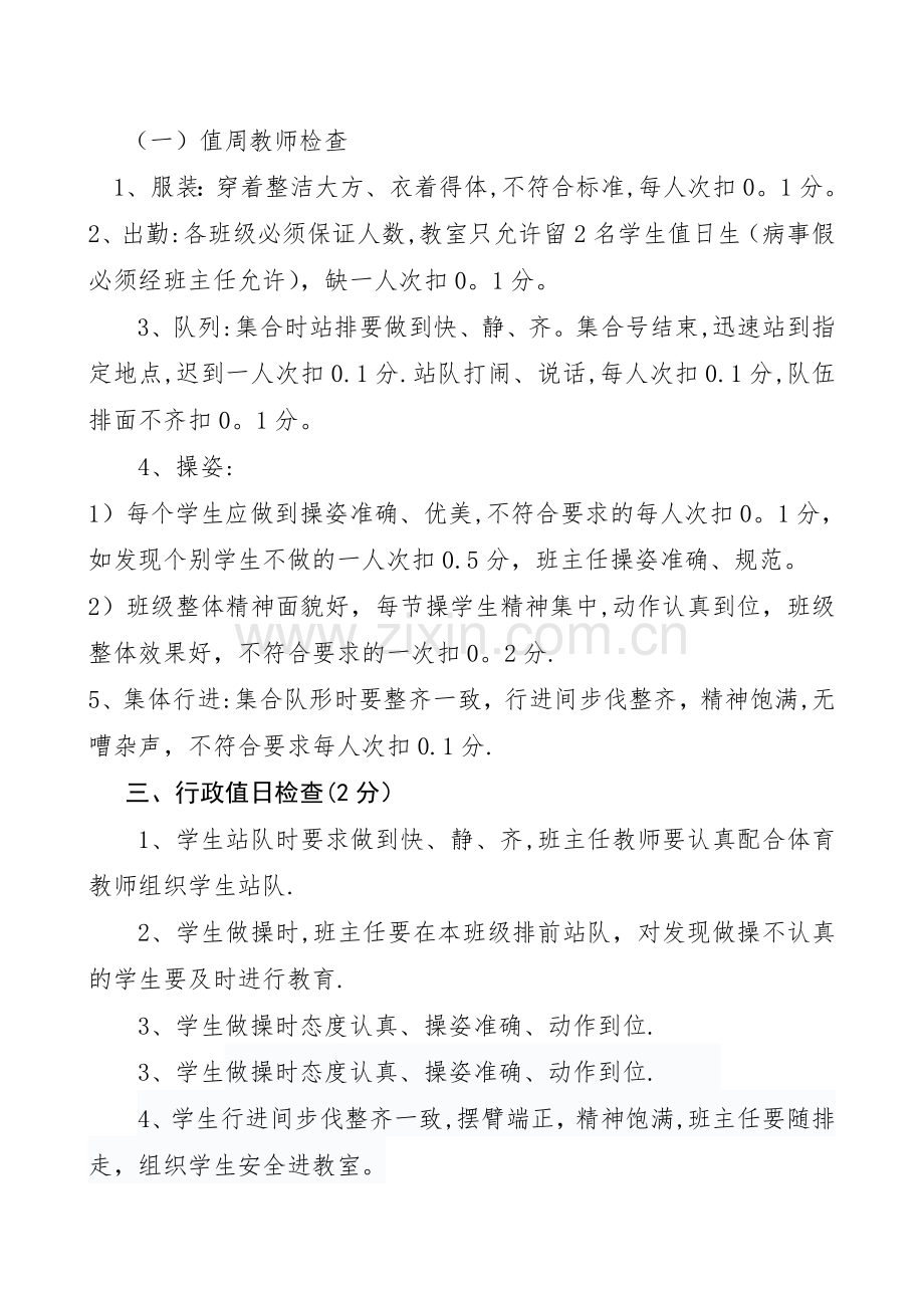 大课间活动考核评价方案.doc_第2页
