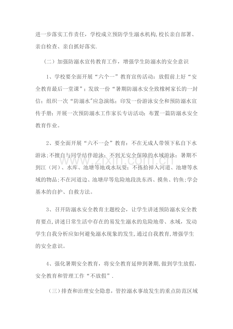 暑期学生防溺水安全教师包保责任制度99424.doc_第2页