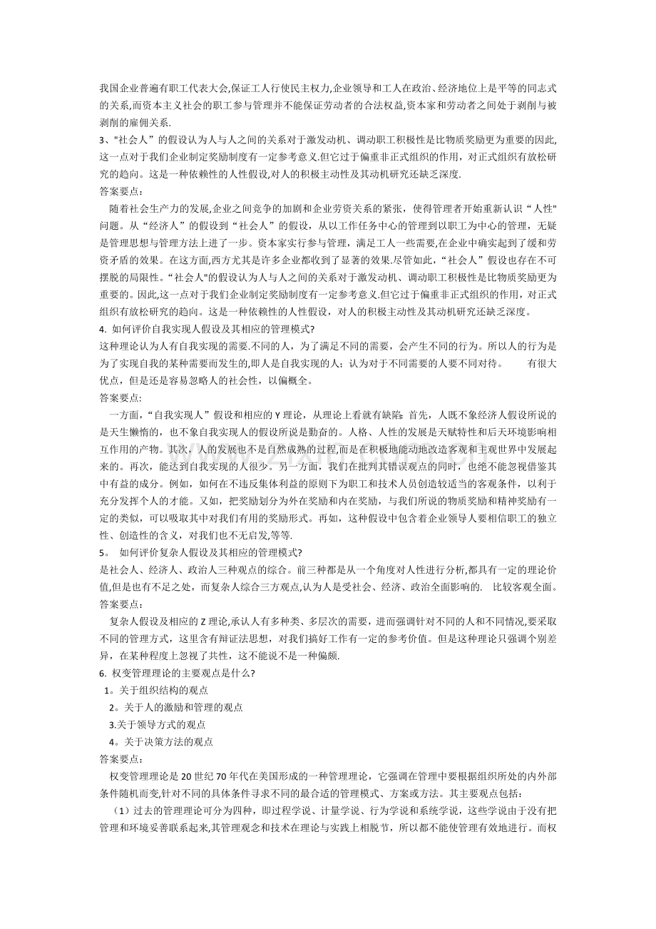 管理心理学--学习笔记.docx_第2页