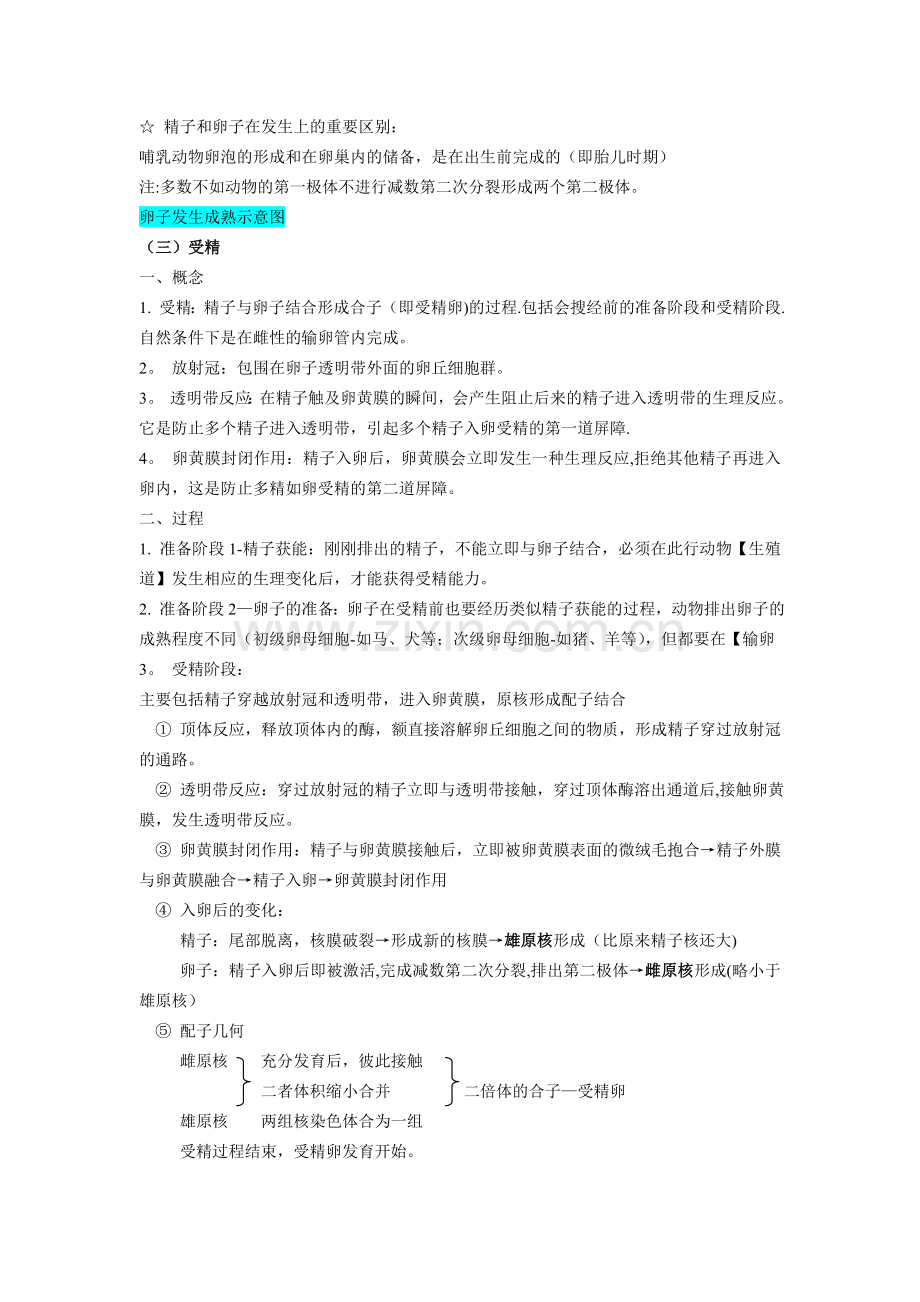 生物选修三胚胎工程整理.doc_第2页