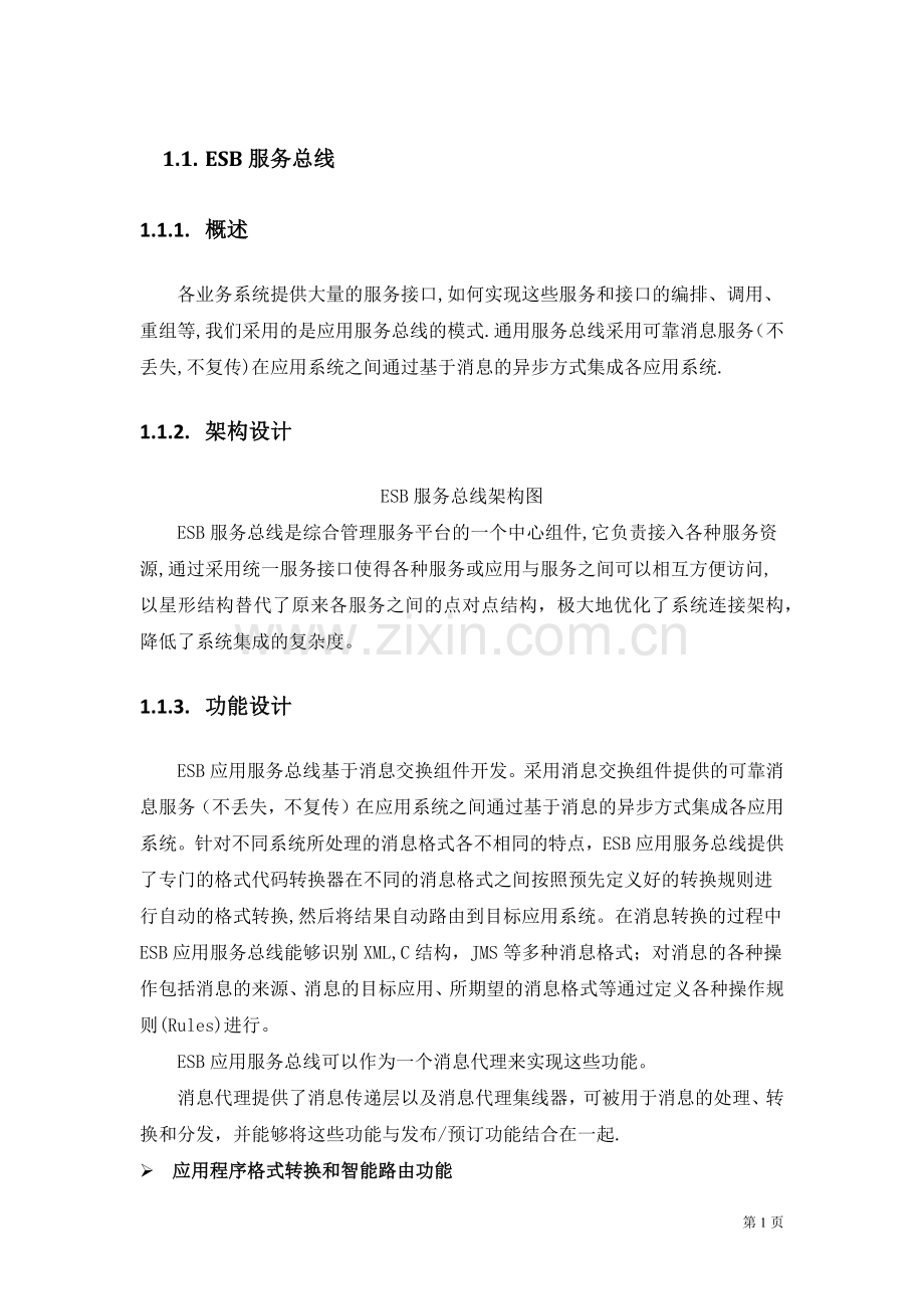 综合管理服务平台.doc_第1页