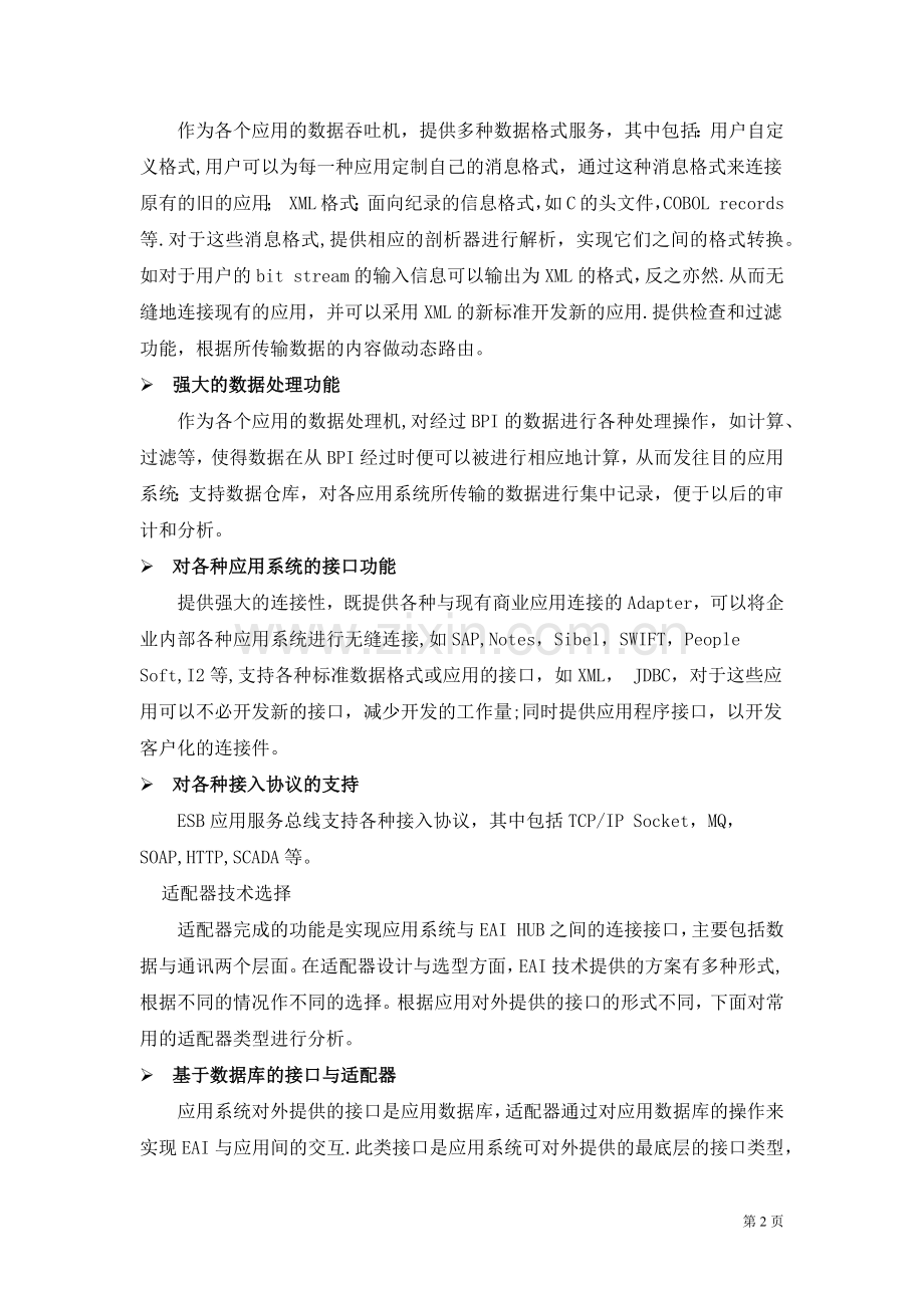综合管理服务平台.doc_第2页